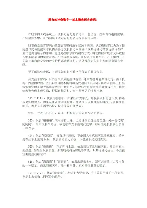 股市的神奇数字