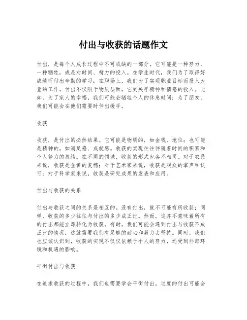 付出与收获的话题作文