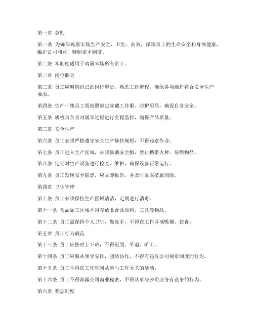 鸡屠宰场员工管理制度范本