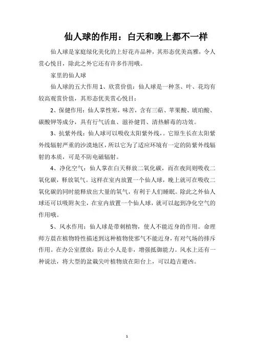 仙人球的作用：白天和晚上都不一样