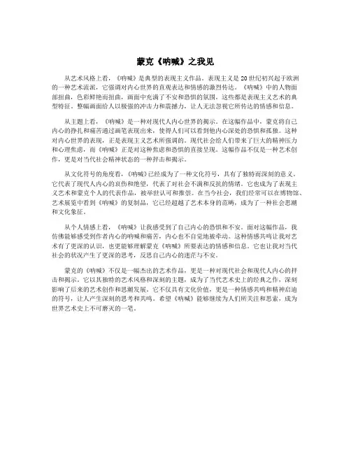蒙克《呐喊》之我见