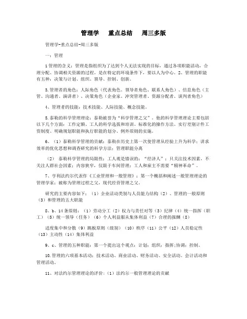 管理学   重点总结   周三多版