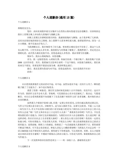 个人道歉信(通用15篇)