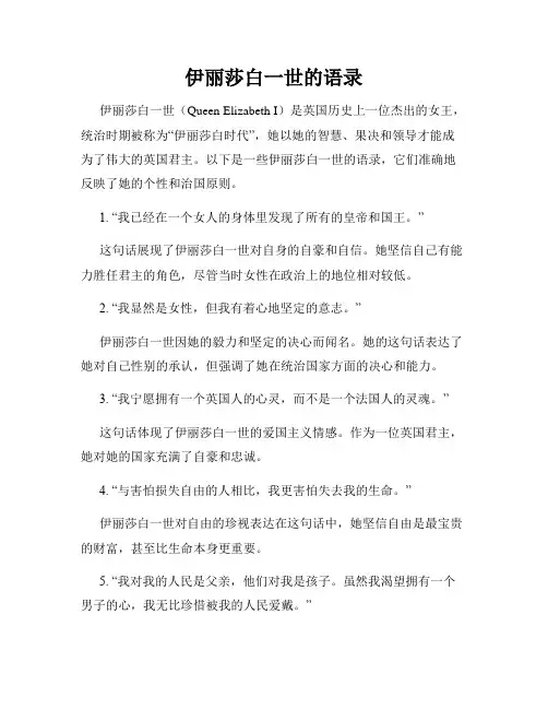 伊丽莎白一世的语录