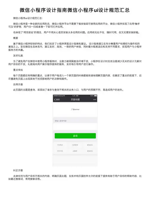 微信小程序设计指南微信小程序ui设计规范汇总