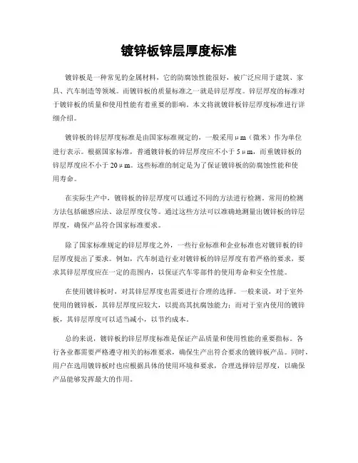 镀锌板锌层厚度标准