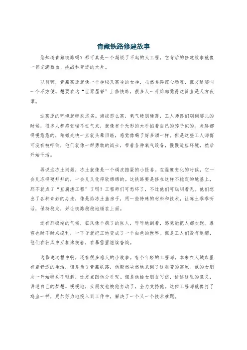 青藏铁路修建故事