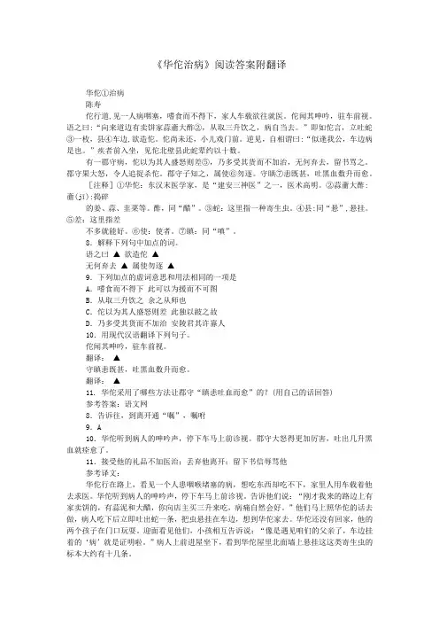 《华佗治病》阅读答案附翻译