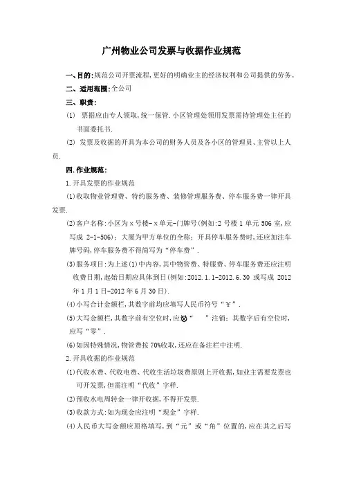 广州物业公司发票与收据作业规范