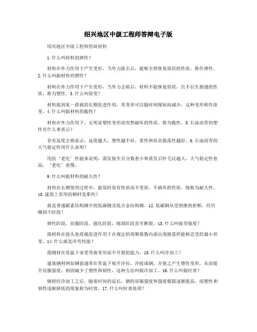 绍兴地区中级工程师答辩电子版
