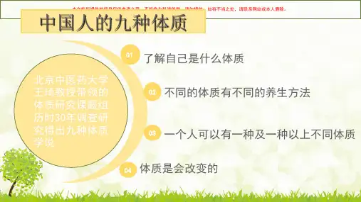 中医九种体质培训课件
