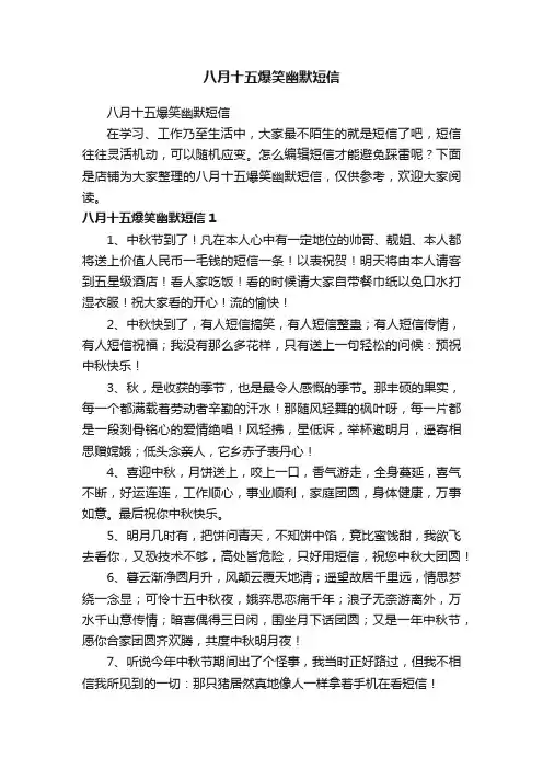 八月十五爆笑幽默短信