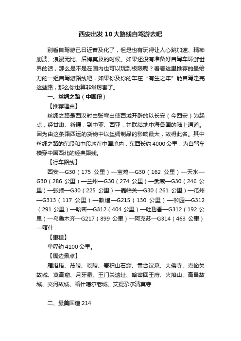 西安出发10大路线自驾游去吧