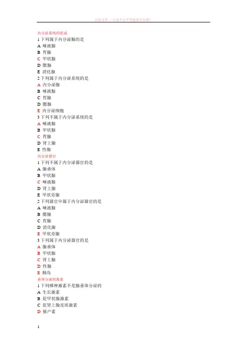 人体结构与功能复习题
