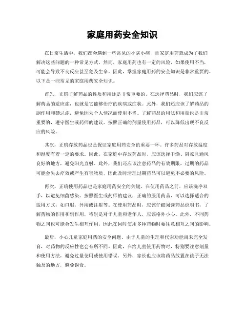 家庭用药安全知识