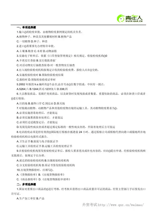 2011年报检员考试最后冲刺试题及答案(二十四)