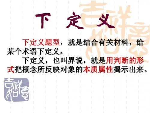 下定义(上课用)