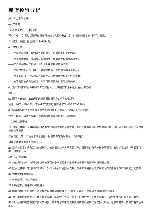 期货投资分析