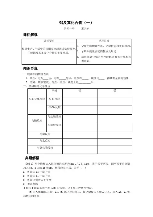 高考化学专题复习教案：铝及其化合物(一)