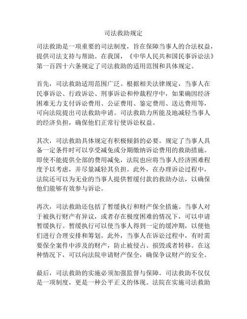 司法救助规定