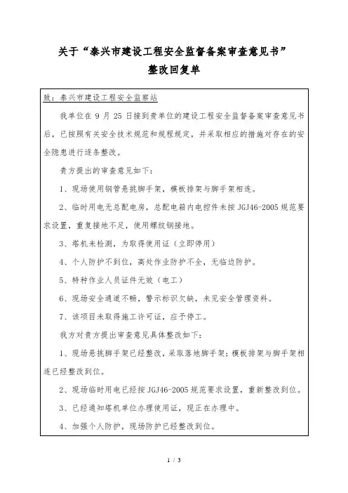 建设工程安全隐患整改回复单