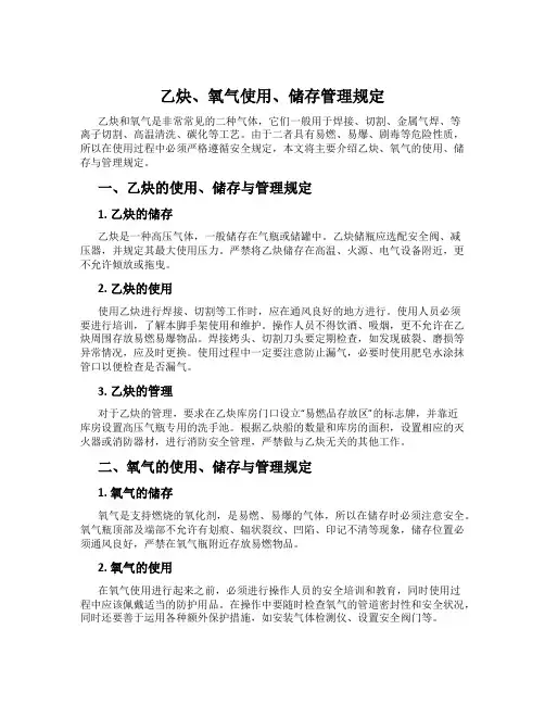 乙炔、氧气使用、储存管理规定