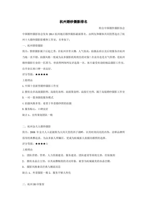 杭州婚纱摄影排名