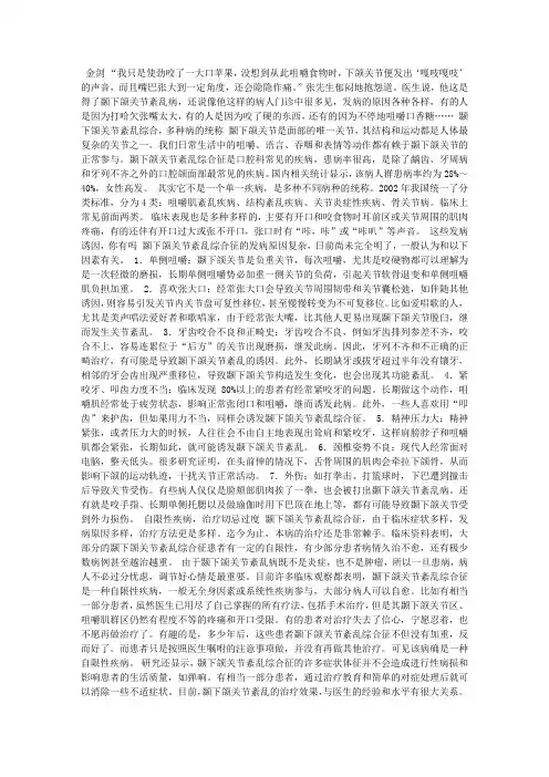 恼人的颞下颌关节紊乱综合征