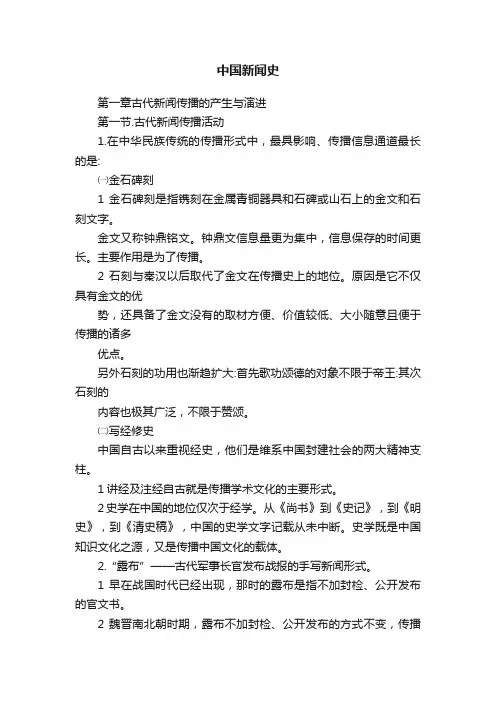 中国新闻史