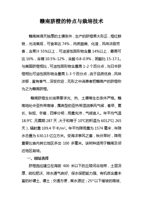 赣南脐橙的特点与栽培技术