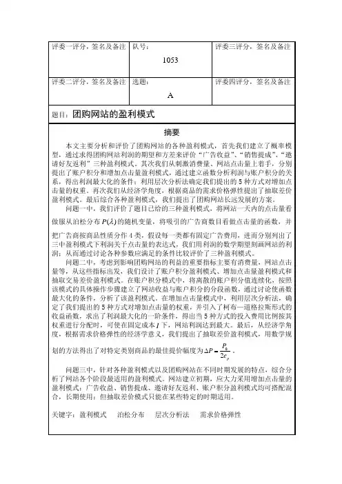 团购网站的盈利模式