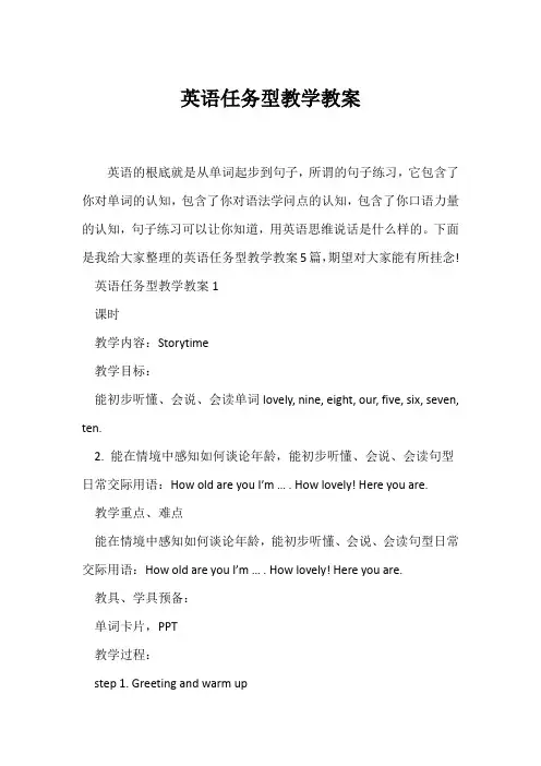 (英语教案)英语任务型教学教案