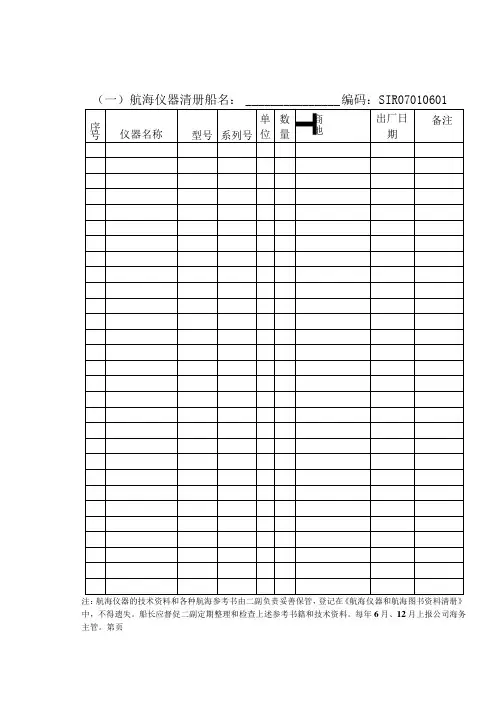 航海仪器和航海图书资料清册2(1)