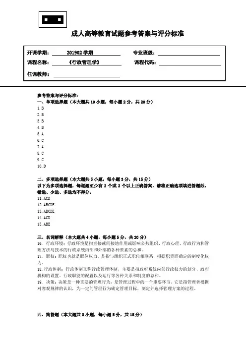 《行政管理学》A卷答案