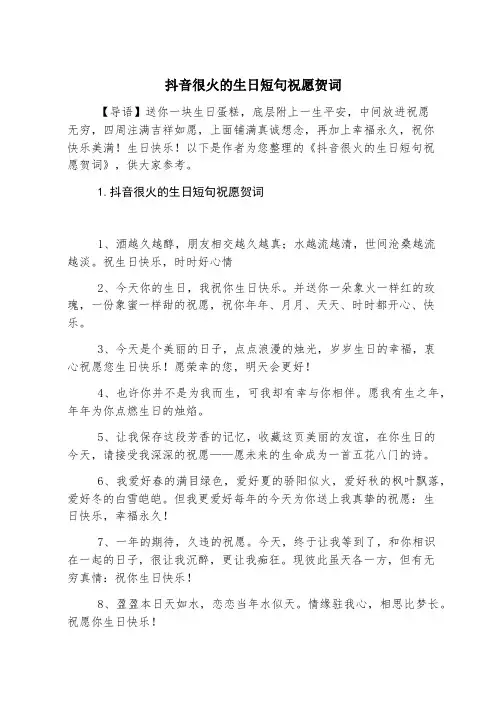 抖音很火的生日短句祝福贺词