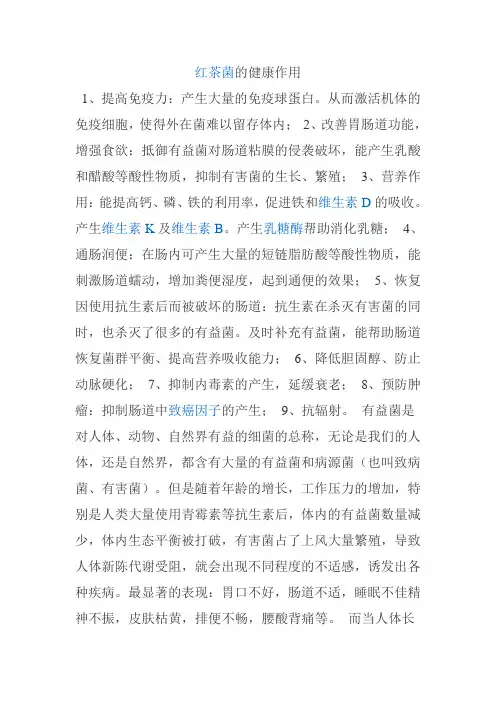 红茶菌的健康作用