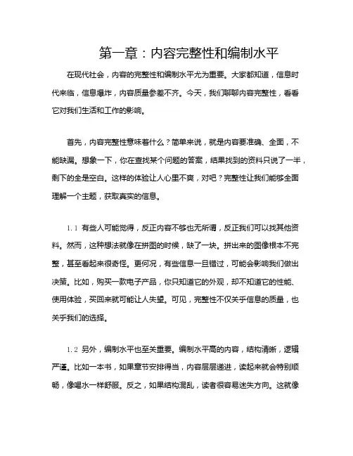 第一章：内容完整性和编制水平