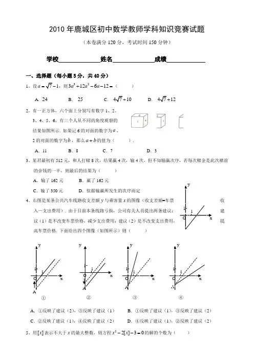 2010年鹿城区初中数学教师学科知识竞赛试卷参考答案及评分标准
