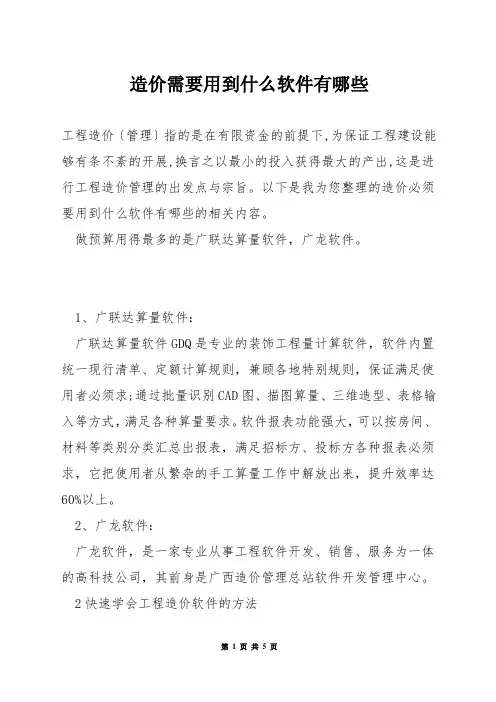 造价需要用到什么软件有哪些