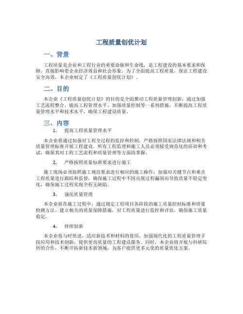 工程质量创优计划