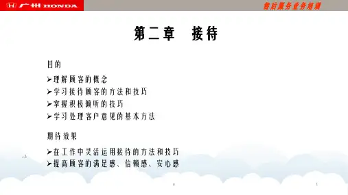 售后服务顾问接待流程(广本)