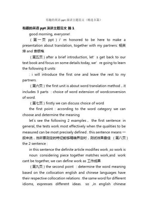 有趣的英语ppt演讲主题范文（精选3篇）