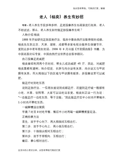 老人(杨奕)养生有妙招