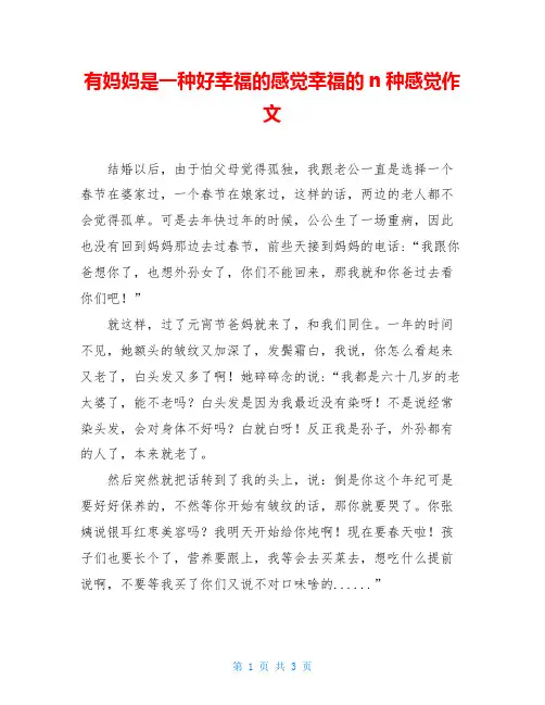 有妈妈是一种好幸福的感觉幸福的n种感觉作文