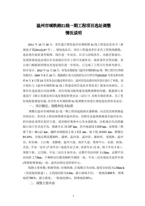 温州市域铁路客运S1线项目情况说明