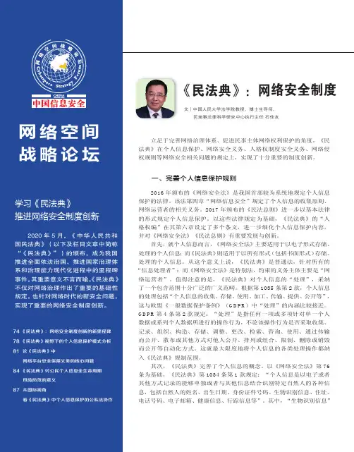 《民法典》网络安全制度创新的新里程碑