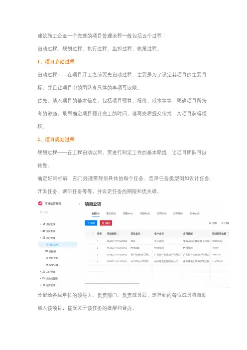 建筑流程步骤详细