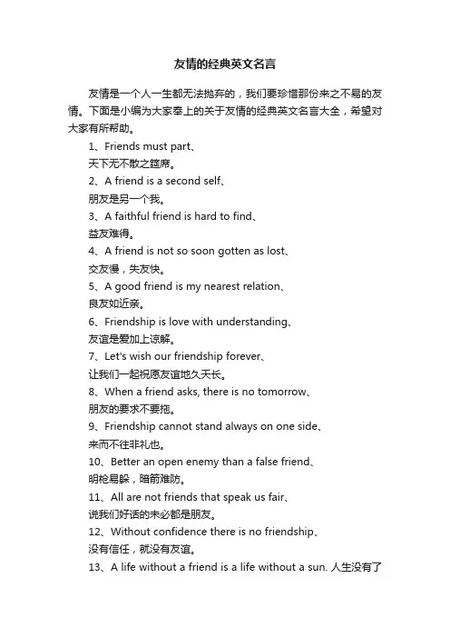 关于友情的经典英文名言大全