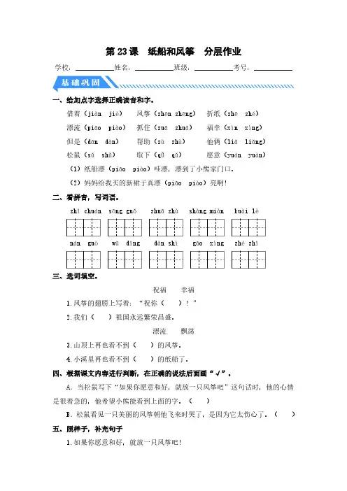 第23课 纸船和风筝-2023-2024学年二年级语文上册同步分层作业设计系列(统编版)