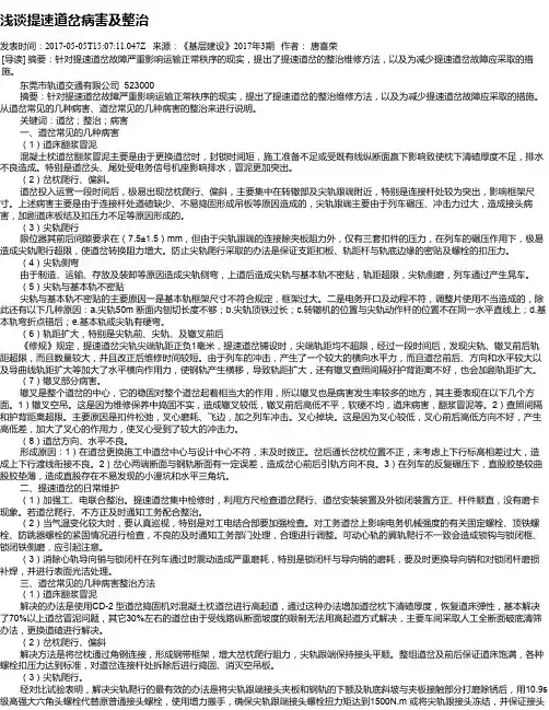 浅谈提速道岔病害及整治
